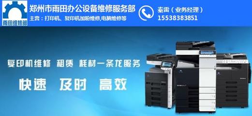 高新區與鄭州打印機上門加粉服務價格解析 選擇九鼎計算機及辦公設備維修的優勢